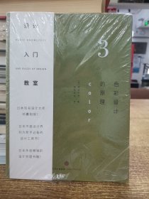 设计入门教室3. 色彩设计的原理