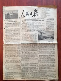 人民日报1956年6月3日