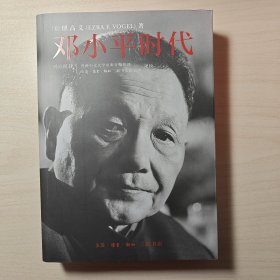 邓小平时代