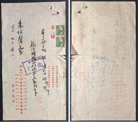 2-124#，民国28年（1939）华俄汽油股份有限公司对账结单，贴六和塔图印花税票2分2枚（抗战时期加倍征收印花税实例！）