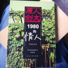 1980的情人