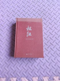 枢纽：3000年的中国