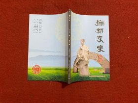 抚州文史2021年第3期 总第57期