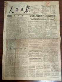 1956.7.1人民日报-致读者:从今天起改出八个版...。对日本战争犯罪分子的宽大处理。哈尔滨电表仪器厂开工生产。高级农业生产合作社示范章程。孩子也有高低贵贱？青岛市委机关的两个托儿所...。赵沨:戏曲艺术改革的几个问题。中科院少数民族语言调查认，编纂傣文、景颇文和汉文对照小词典。关于田间的诗。