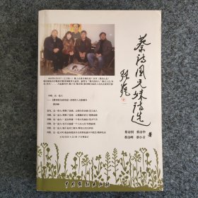 sg】 作家 诗人 中国解放区文学研究会副秘书长—蔡诗华 签名本《蔡诗国兄妹诗选》