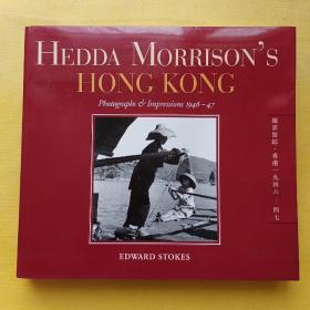 Hedda Morrison's Hong Kong（精装）摄影画册