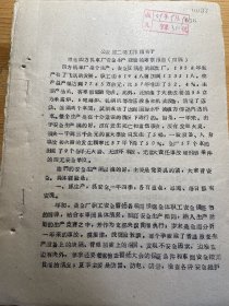 1959年青岛四方机车厂安全生产经验考察报告