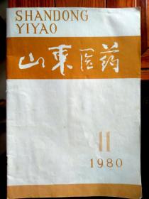 山东医药
1980年11期