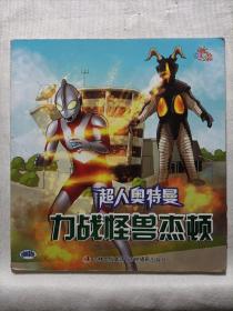超人奥特曼  历战怪兽杰顿