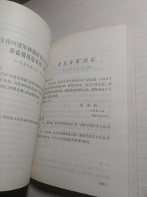 建国以来毛泽东文稿-第一册【1949-1950】