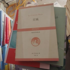 贝姨