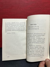 新编传统评书：1984年1版1印，原版全新品《月唐演义》