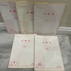 复印报刊资料 心理学5本合售