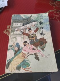 粉妆楼
