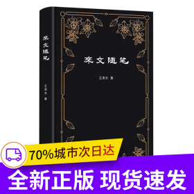 來文隨筆