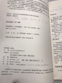 网络渗透技术