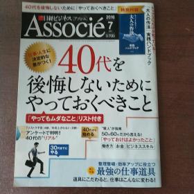 日本经济杂志 Associé（2016.7）
附赠Tarsan杂志