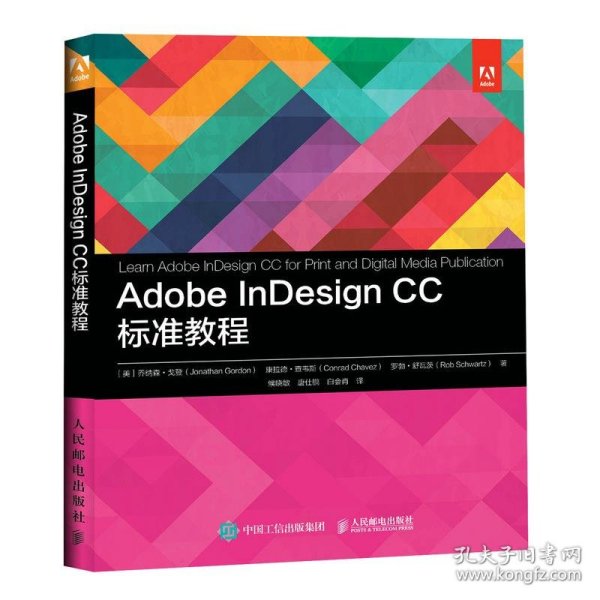 【正版书籍】AdobeInDesignCC标准教程