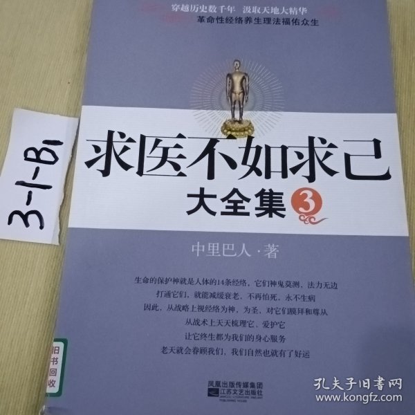 求医不如求已(全三册)