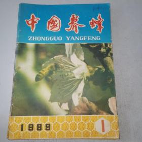 中国养蜂1989年1/2/3/6