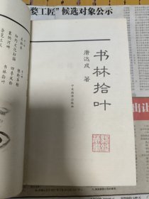 书林拾叶：读译文丛