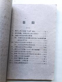 关于人民公社问题的十二个文件