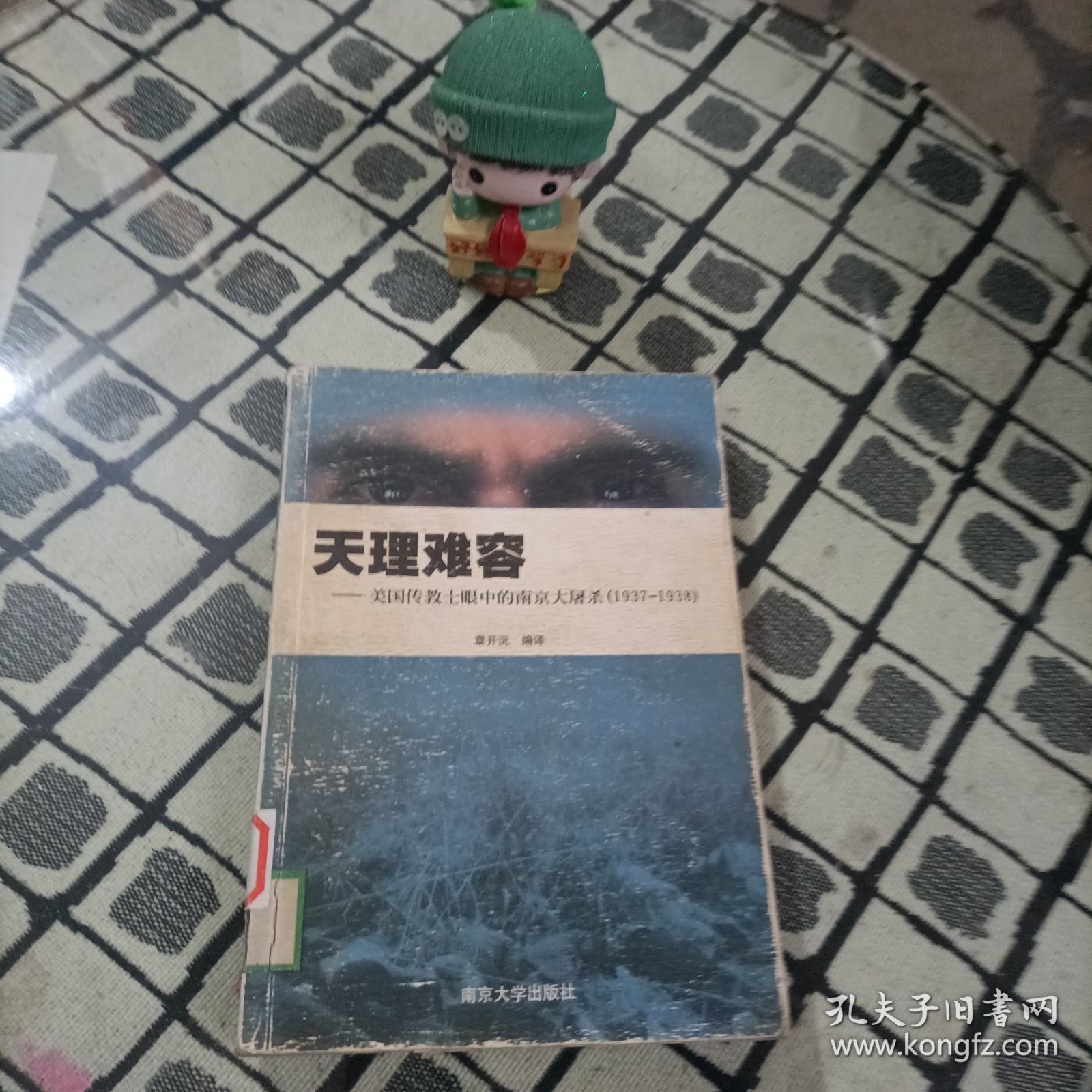 天理难容:美国传教士眼中的南京大屠杀(1937-1938) ＊