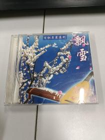 CD 日积月累系列之飘雪