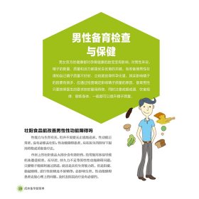 成功备孕超简单（汉竹） 9787553795157 周鹏军 江苏科学技术出版社