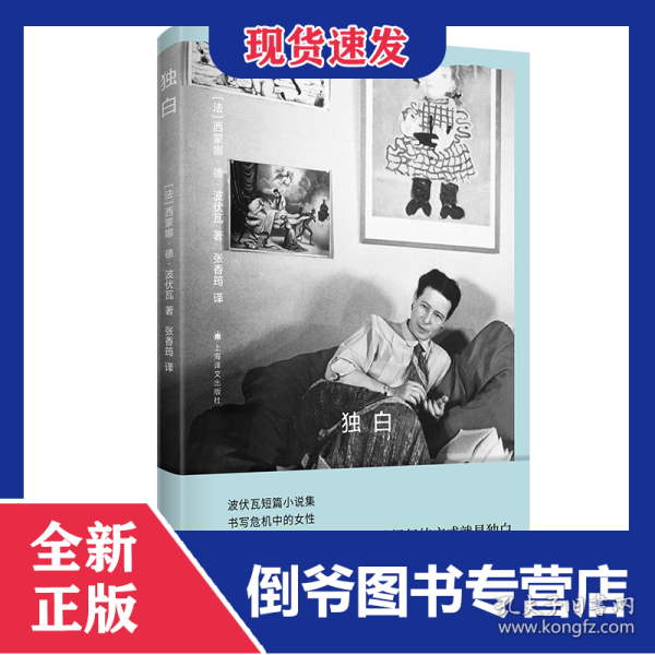 独白 9787532795505