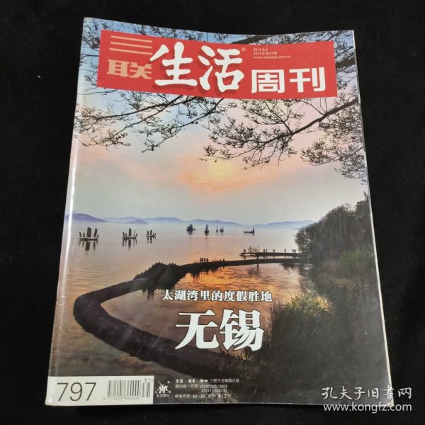 三联生活周刊