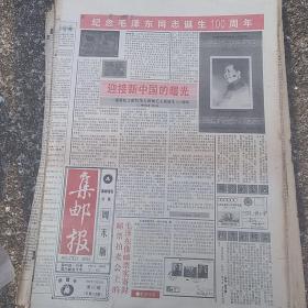 集邮报 1993年全年100期合售