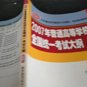 2067年普通高等学校招生全国统考试大纲(文科丿