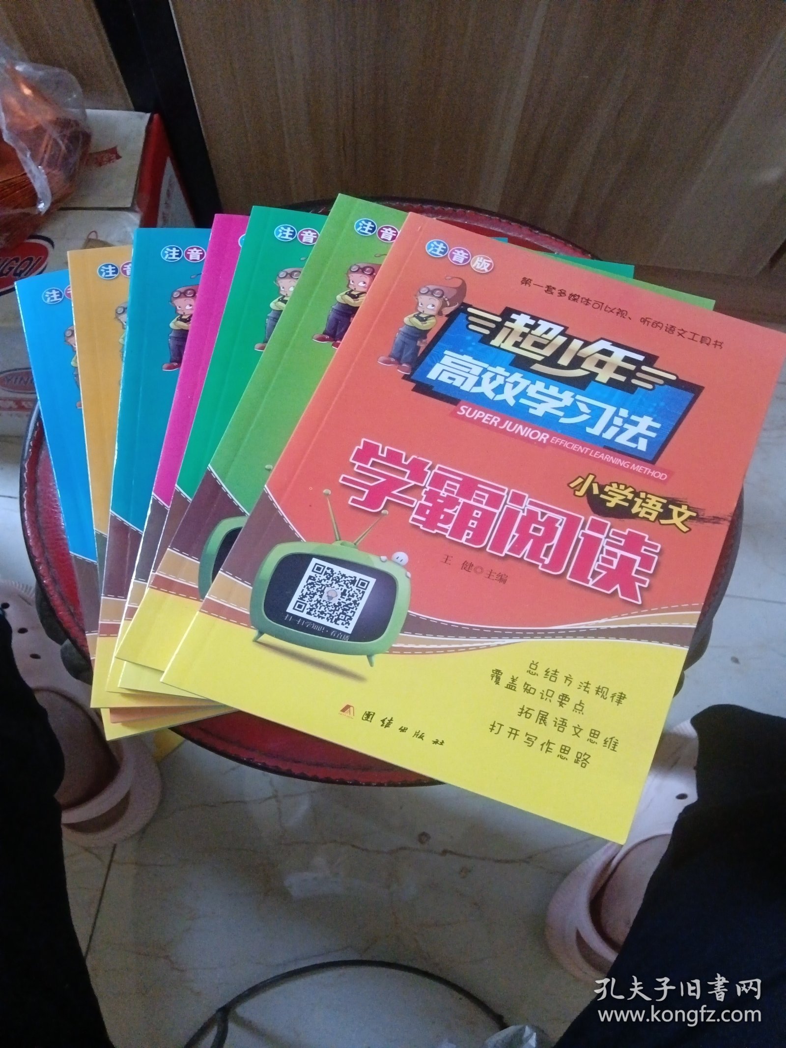 i小学超少年高效学习法 小学语文 全七册 彩图版