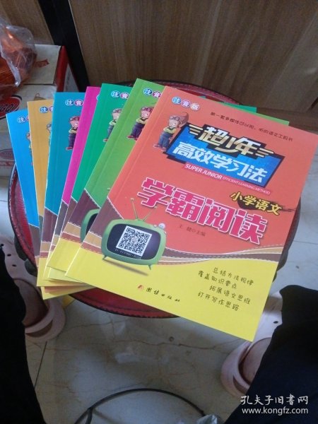 i小学超少年高效学习法 小学语文 全七册 彩图版