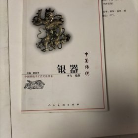 中国传统银器