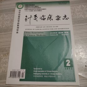 针灸临床杂志2012年2月第2期