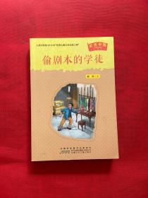 中国当代儿童文学名家名作精选集（彩绘版）童话卷：时光邮差