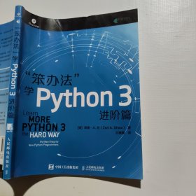 笨办法学Python3进阶篇