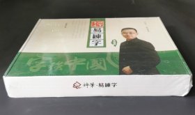 神笔易练字