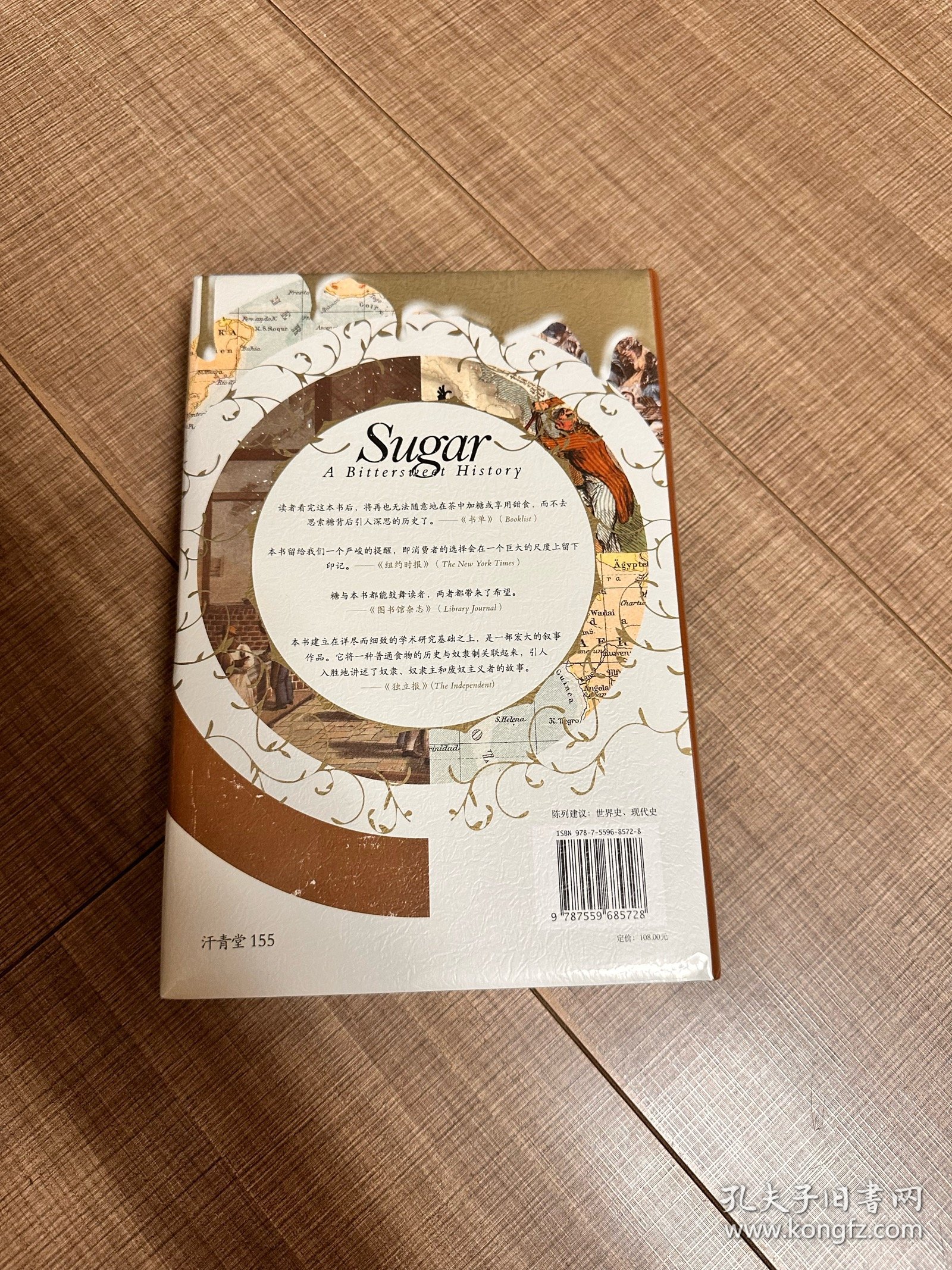糖与现代世界的塑造：种植园、奴隶制与全球化 汗青堂丛书155
