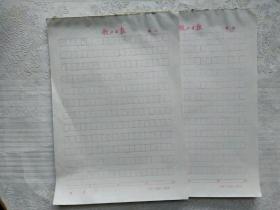 嫩江日报稿纸本75张。