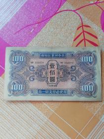 苏联红军司令部100元纸币，编号TP552270