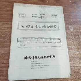 油料皮壳的综合利用(90年代科技资料有偿转让)