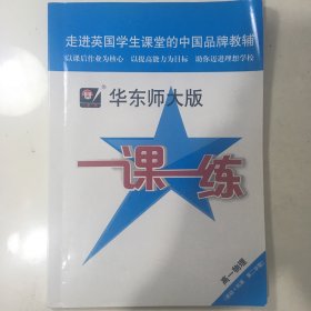 一课一练 高一物理（基础+拓展）（第二学期）