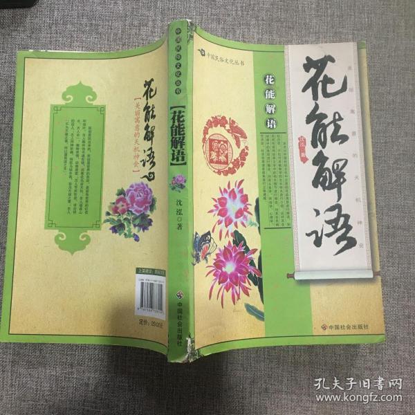 花能解语：美丽寓意的天机神会