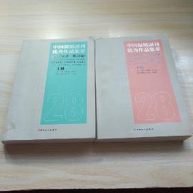 中国报纸副刊优秀作品集萃