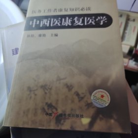 医务工作者康复知识必读