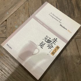 生命的冠冕（男人篇）