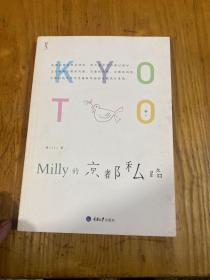 Milly的京都私路